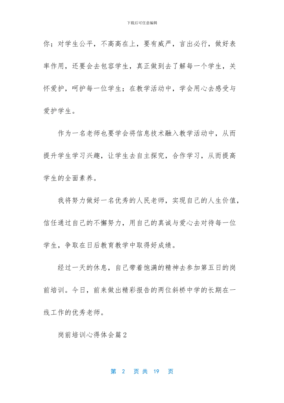 岗前培训心得体会范文集合7篇_第2页