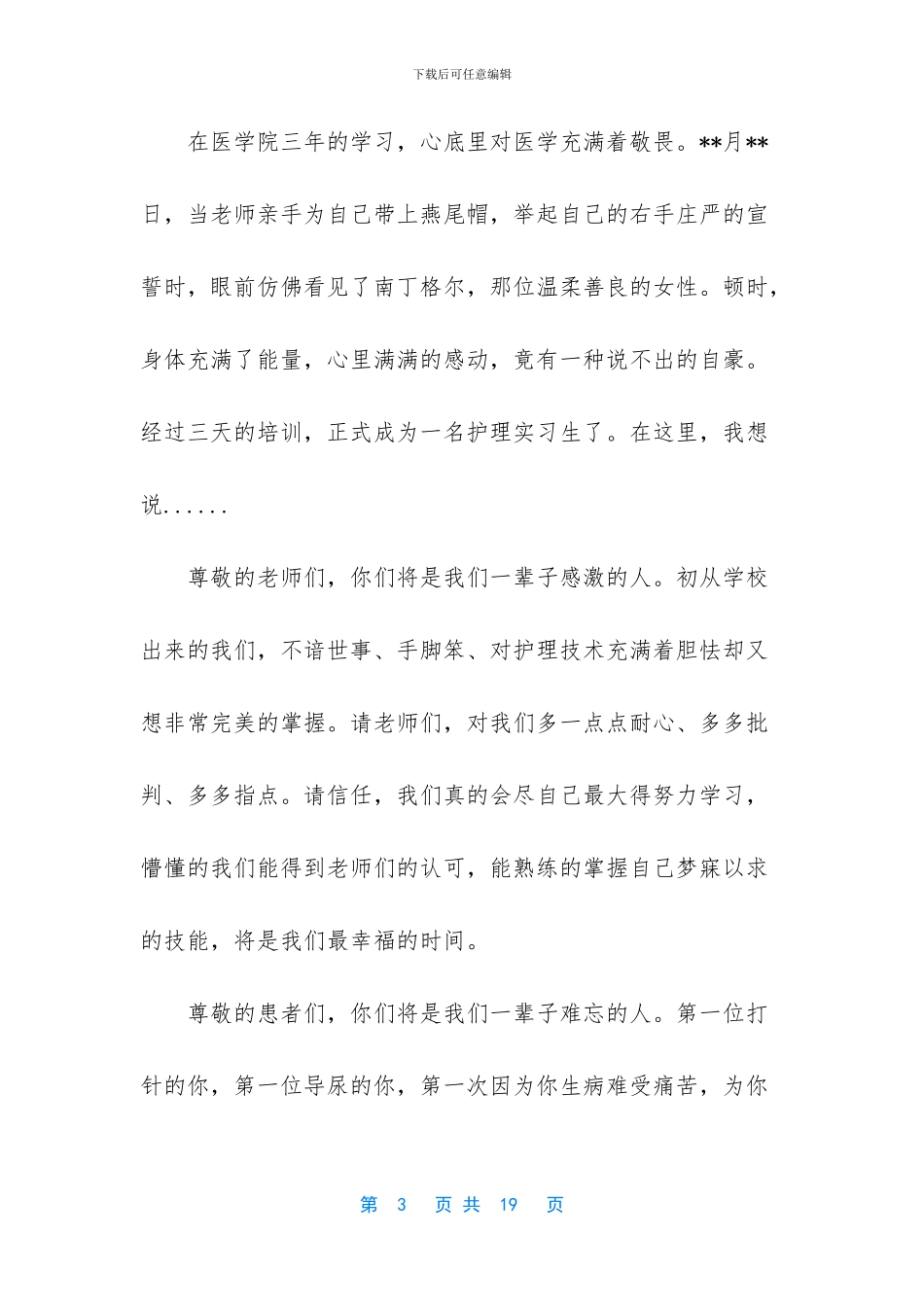 岗前培训心得体会范文集合7篇_第3页