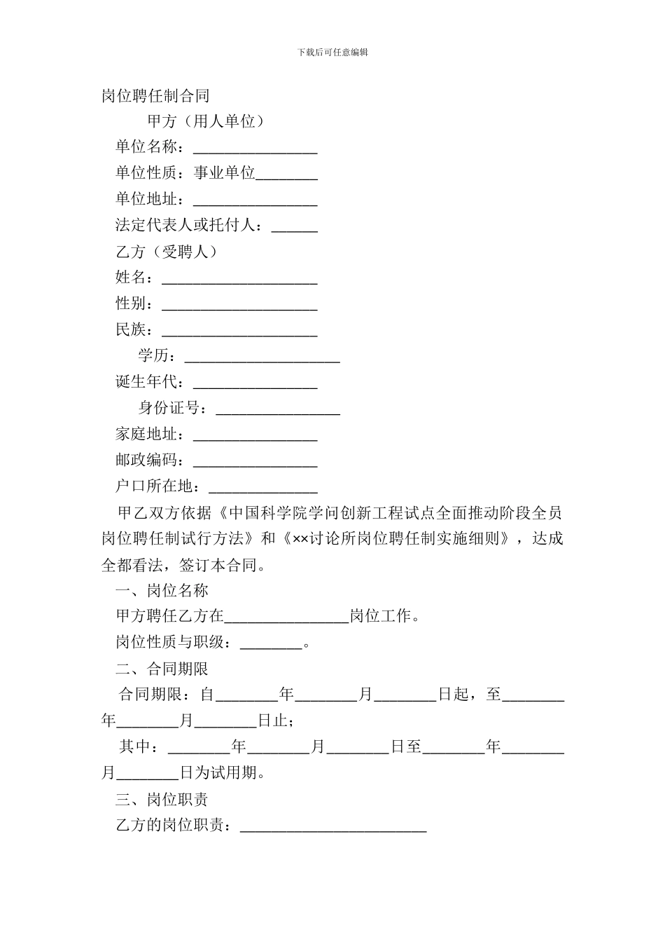 岗位聘任制合同_第2页