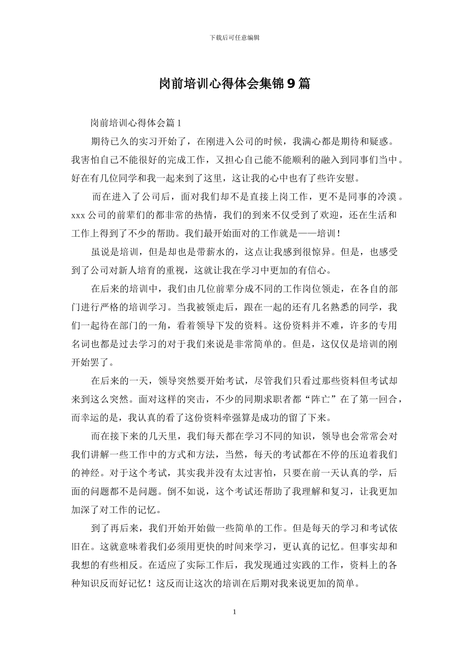 岗前培训心得体会集锦9篇_第1页