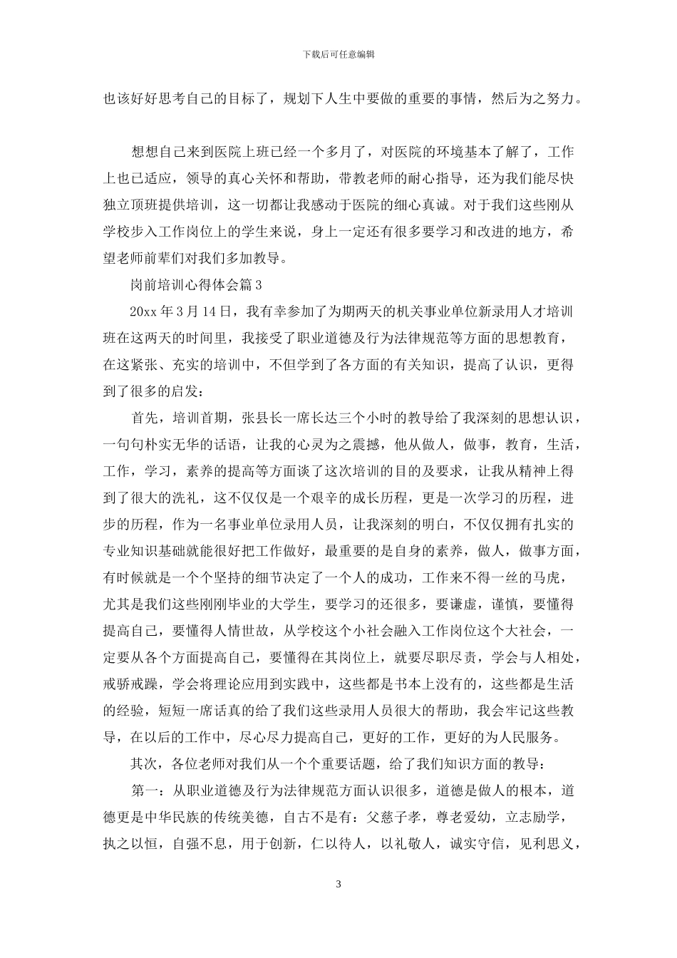 岗前培训心得体会集锦9篇_第3页