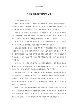 岗前培训心得体会集锦9篇