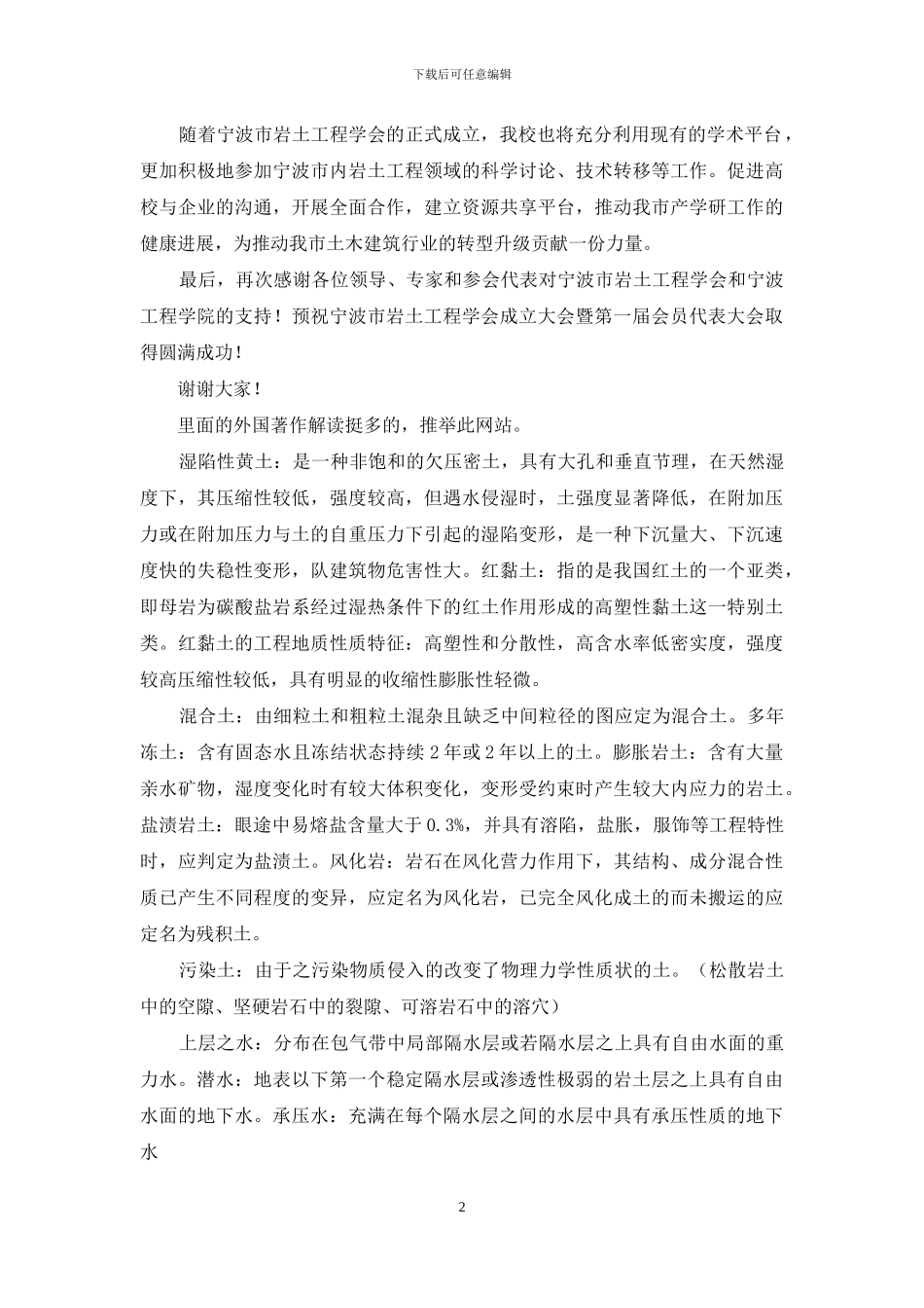 岩土工程学会成立发言稿_第2页