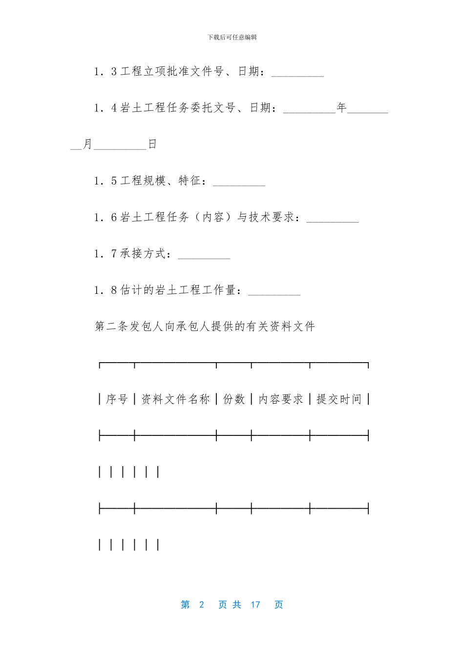 岩土工程勘察规范_第2页