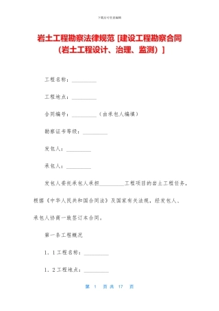 岩土工程勘察规范