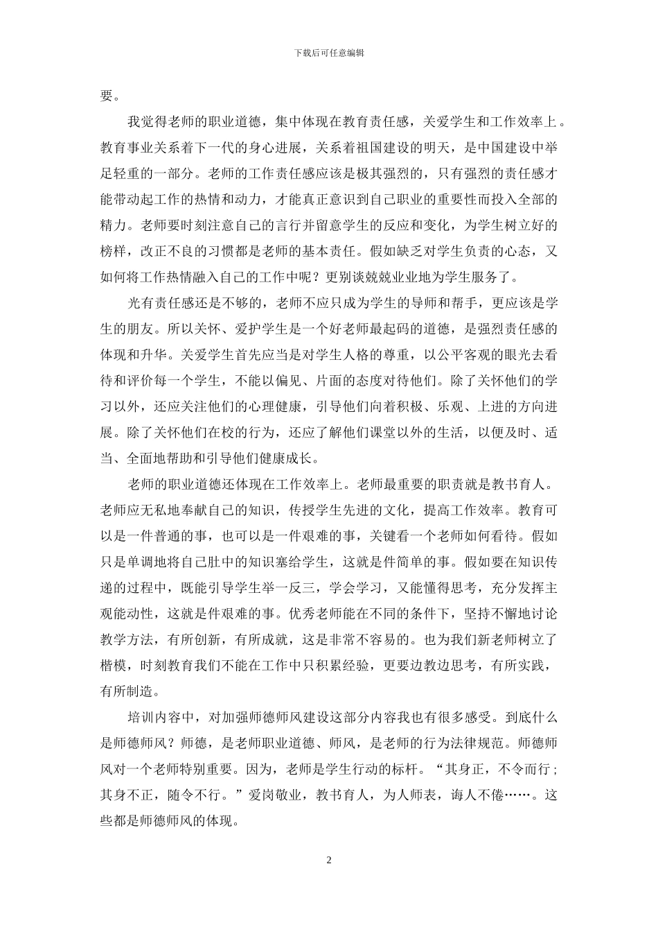 岗前培训心得体会集锦六篇_第2页