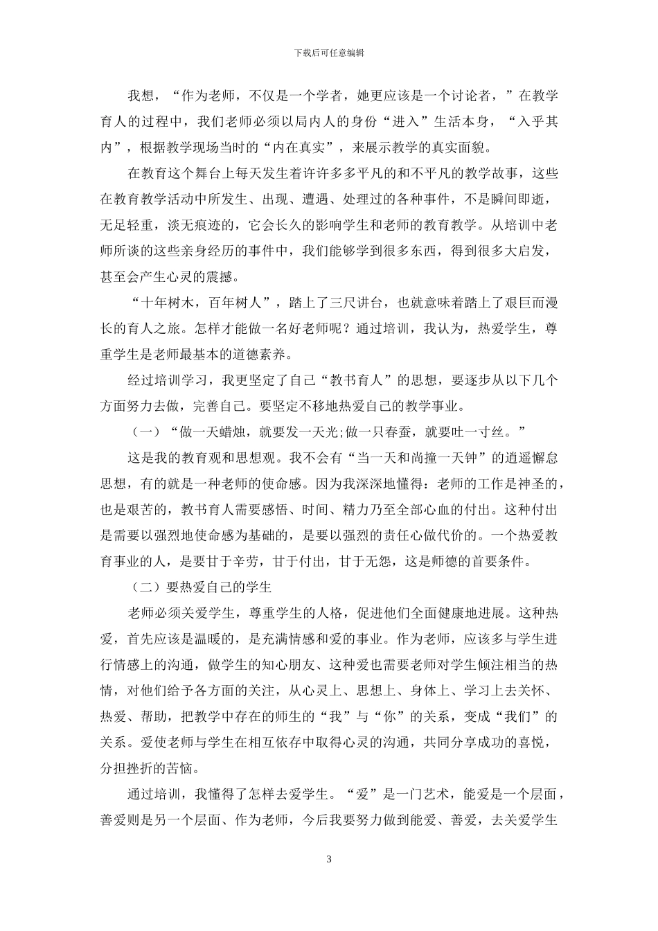 岗前培训心得体会集锦六篇_第3页