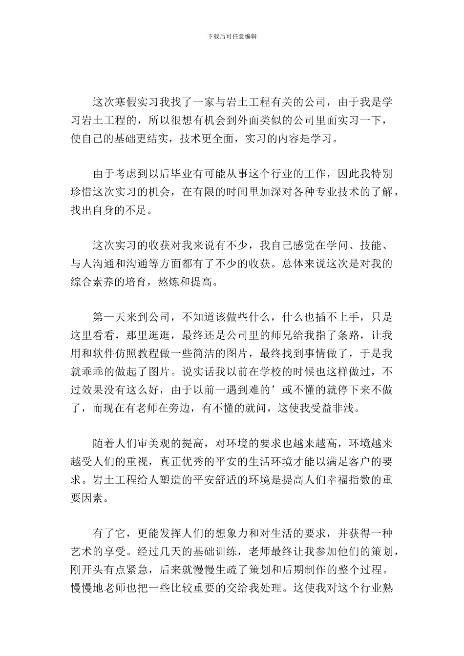 岩土工程实习报告心得_第2页