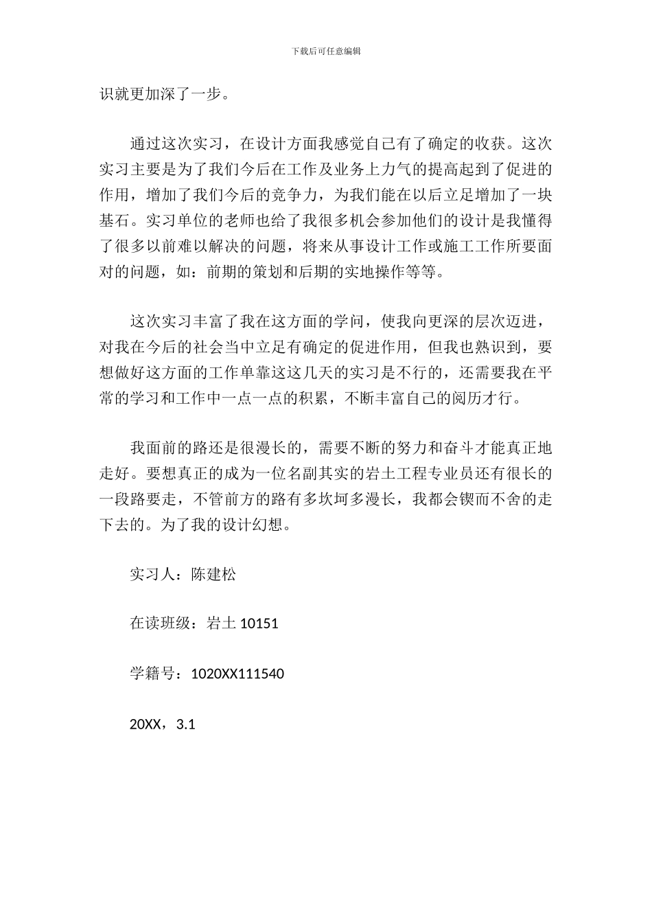 岩土工程实习报告心得_第3页