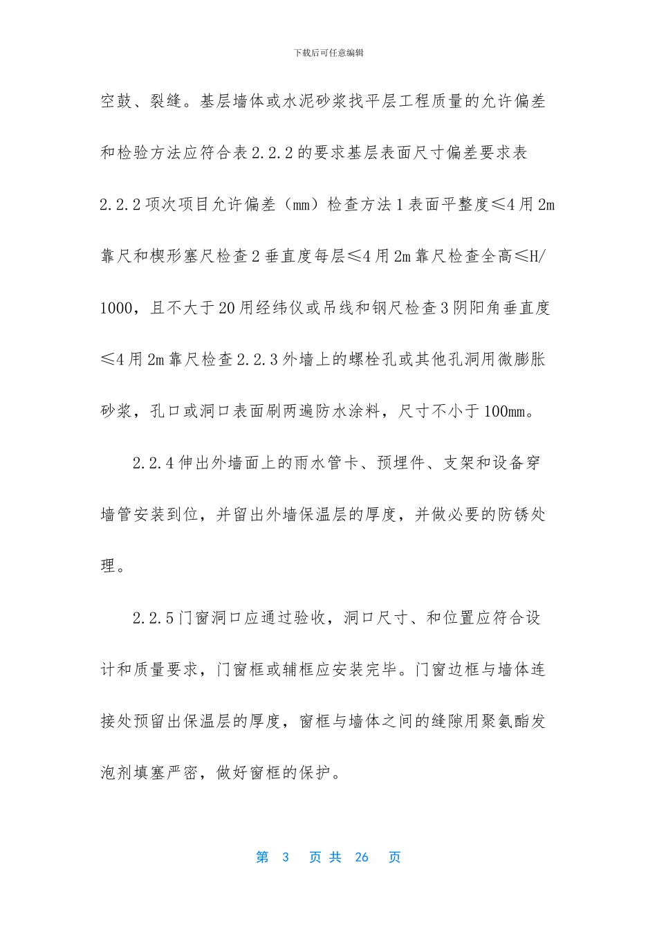 岩棉外保温技术交底_第3页