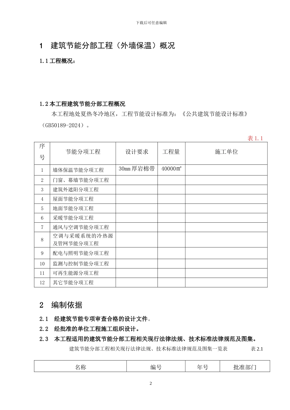 岩棉带施工方案_第2页
