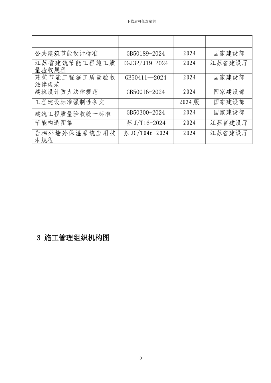 岩棉带施工方案_第3页