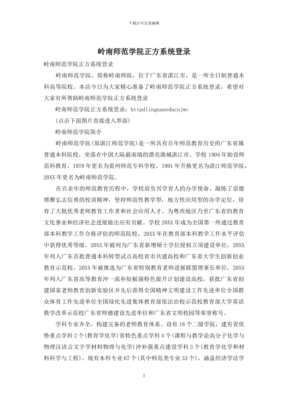 岭南师范学院正方系统登录_第1页