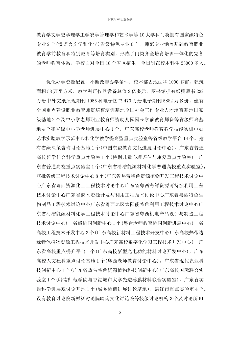 岭南师范学院正方系统登录_第2页