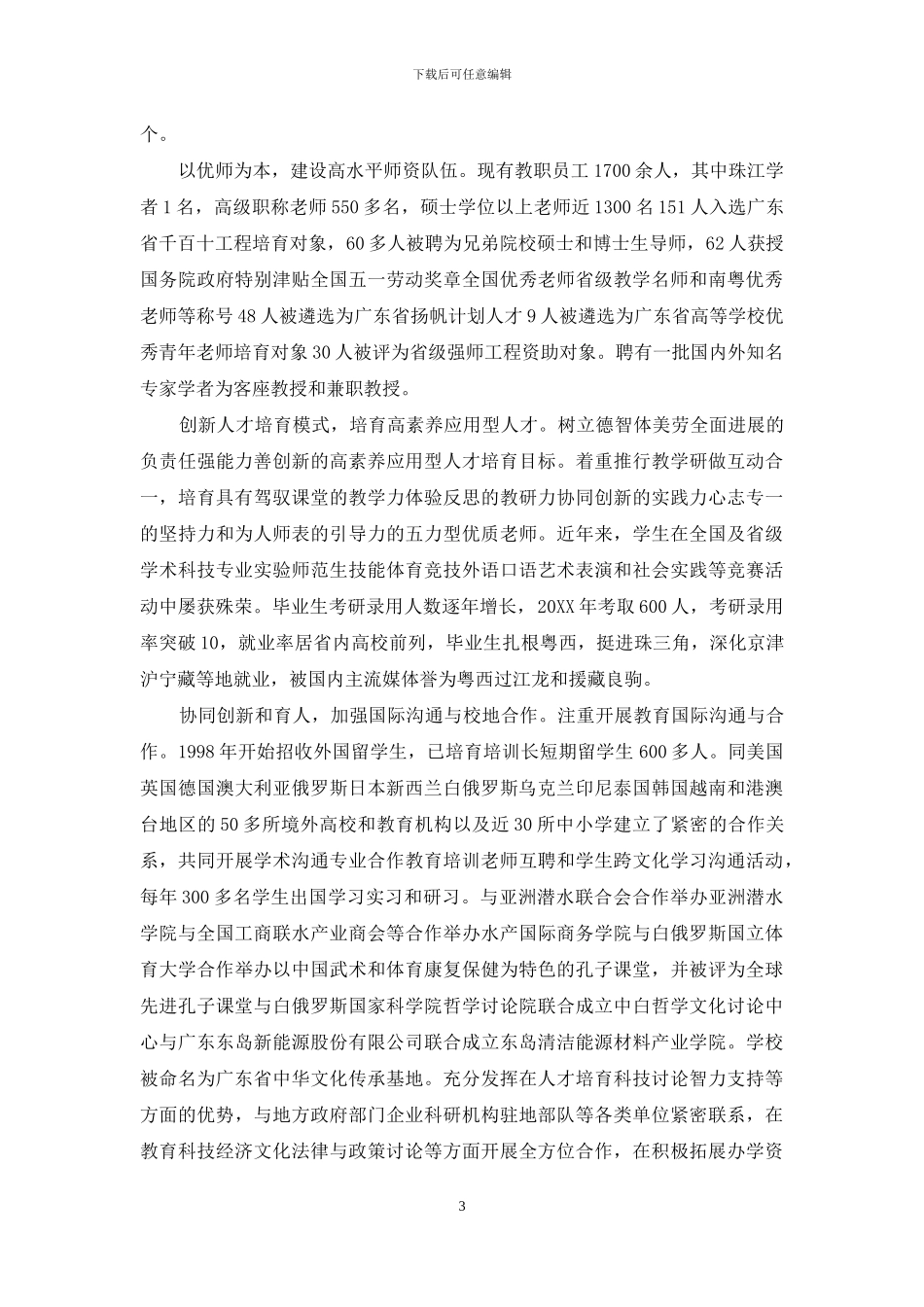 岭南师范学院正方系统登录_第3页