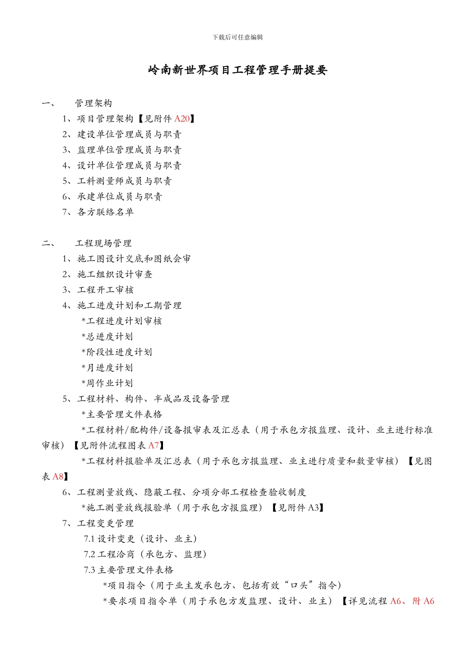 岭南新世界项目工程管理手册_第2页