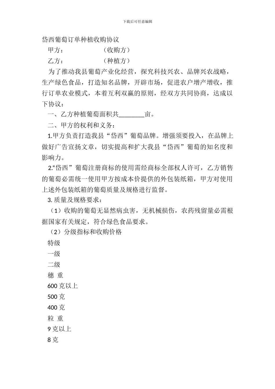 岱西葡萄订单种植收购协议_第2页