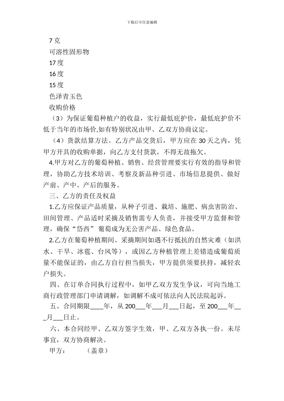 岱西葡萄订单种植收购协议_第3页