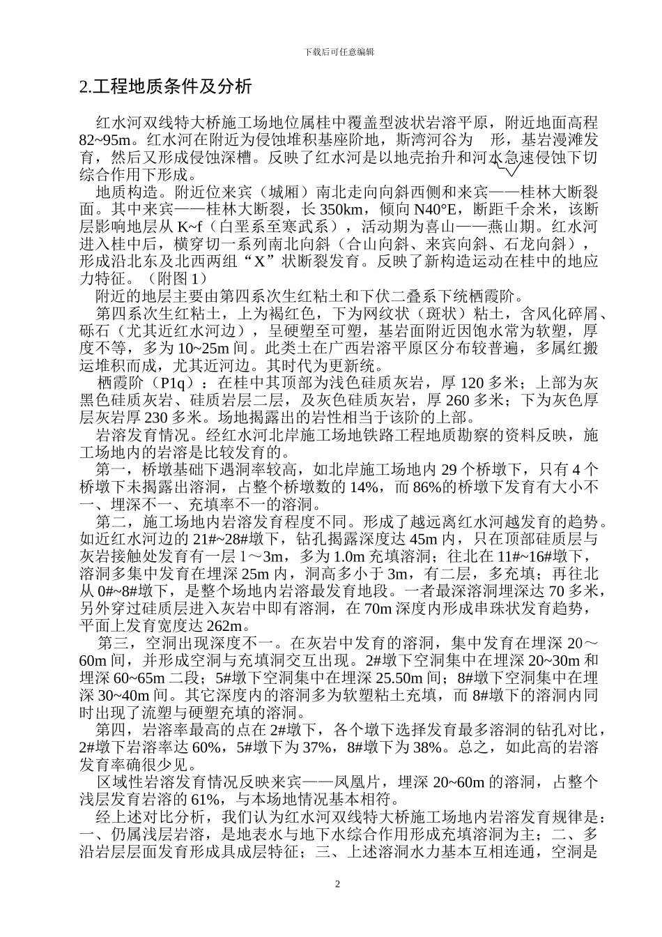 岩溶整治施工方案_第2页