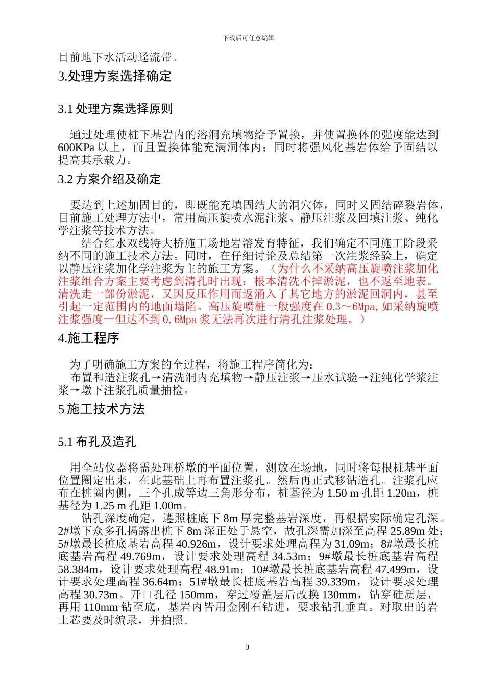 岩溶整治施工方案_第3页