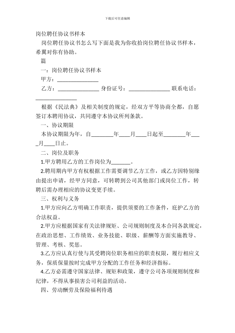 岗位聘任协议书样本_第2页