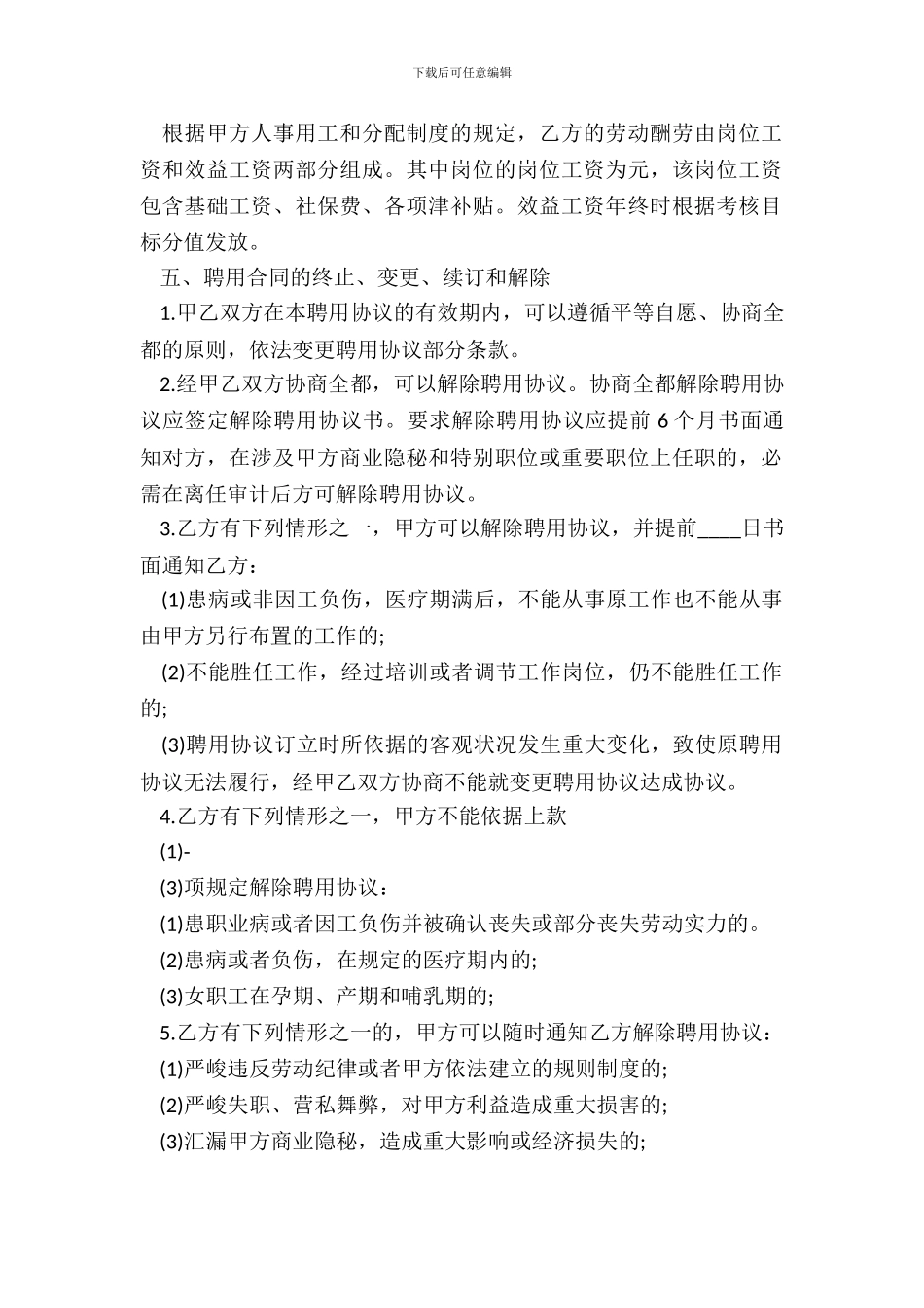 岗位聘任协议书样本_第3页