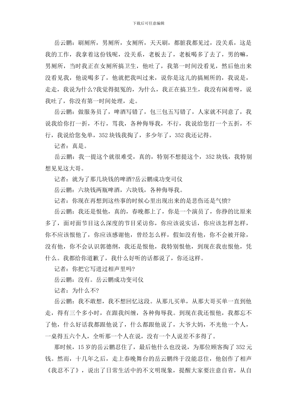 岳云鹏成功变司仪_第2页