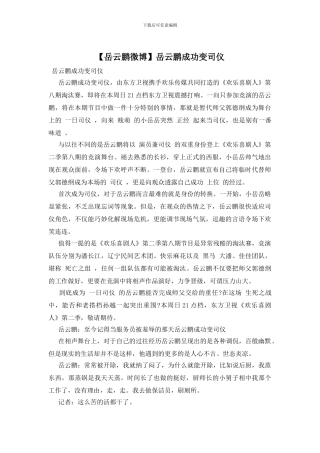 岳云鹏成功变司仪