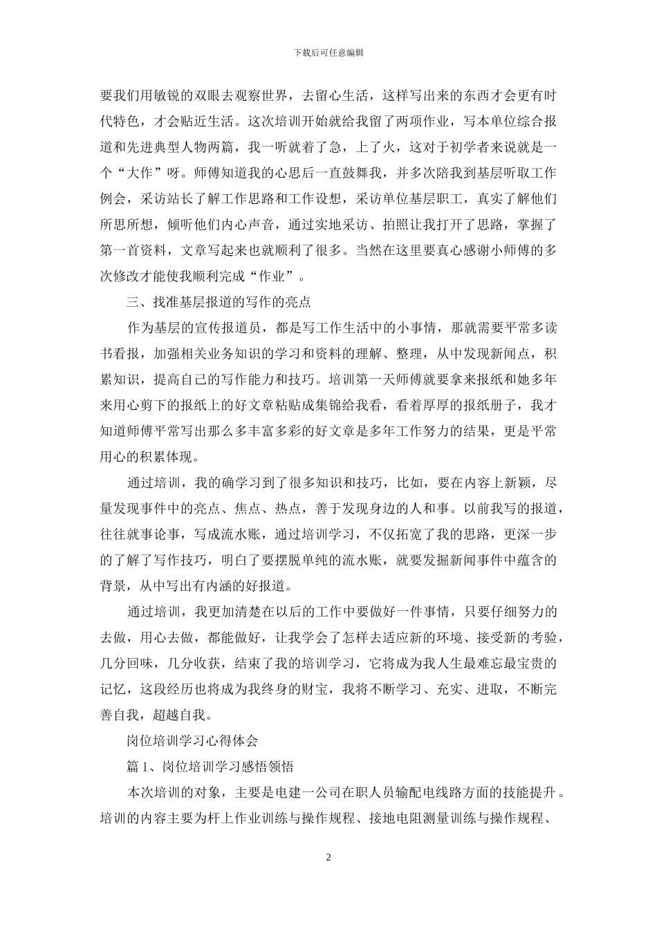 岗位轮换培训学习体会_第2页