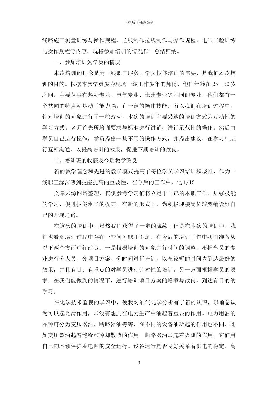 岗位轮换培训学习体会_第3页