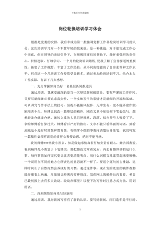 岗位轮换培训学习体会