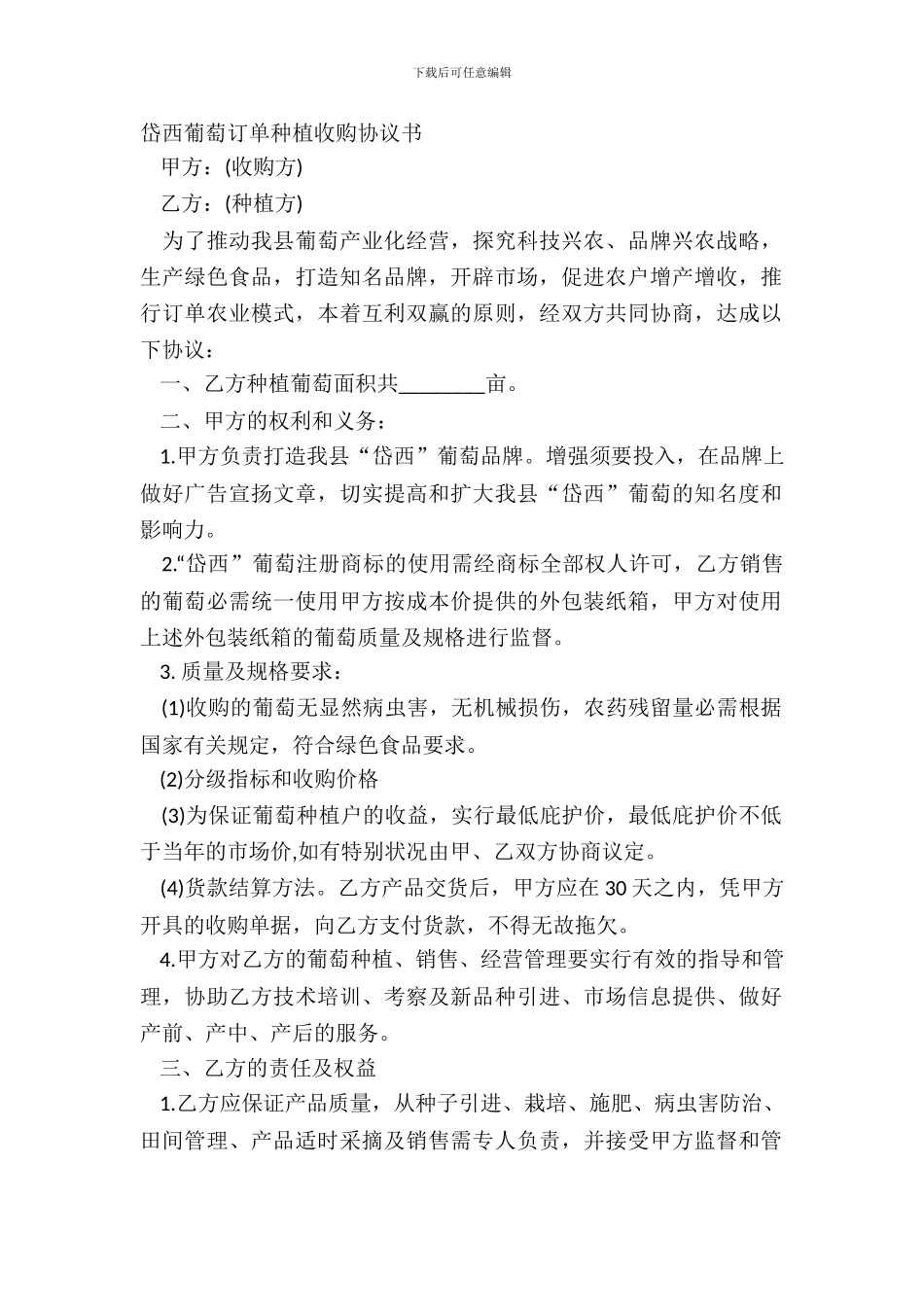 岱西葡萄订单种植收购协议书_第2页