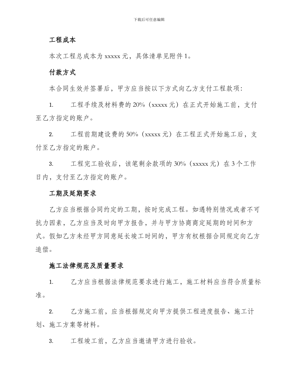 岳阳市住宅室内装饰装修工程施工合同_第2页