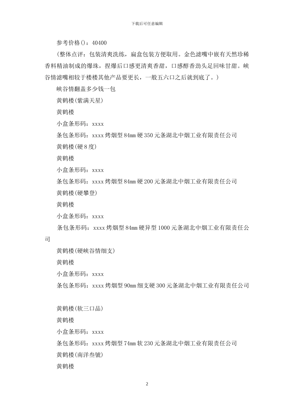 峡谷情翻盖多少钱一包_第2页