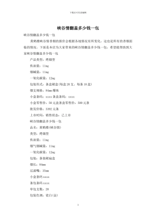 峡谷情翻盖多少钱一包