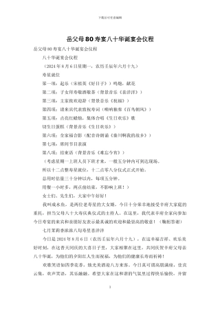 岳父母80寿宴八十华诞宴会仪程