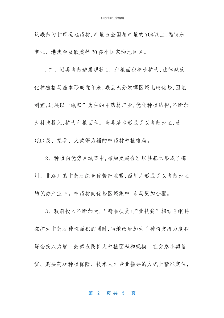 岷归功效与作用_第2页