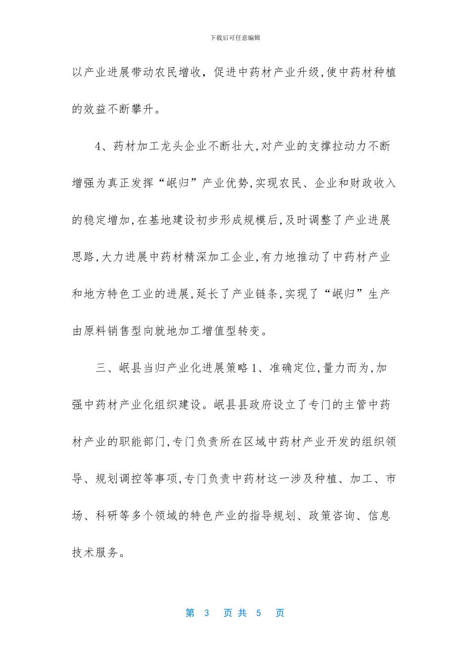 岷归功效与作用_第3页