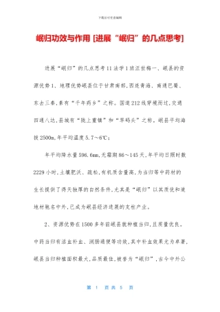 岷归功效与作用