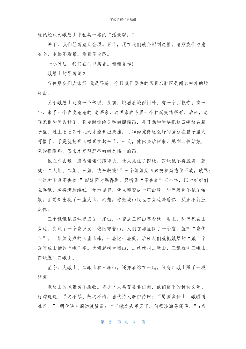 峨眉山的导游词_第2页