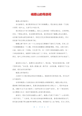 峨眉山的导游词