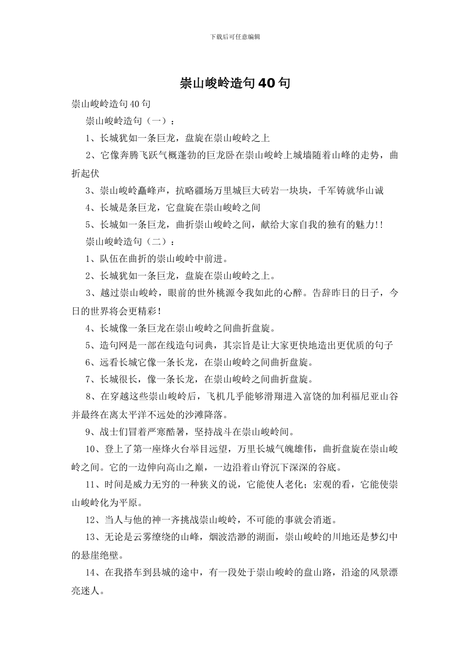 崇山峻岭造句40句_第1页