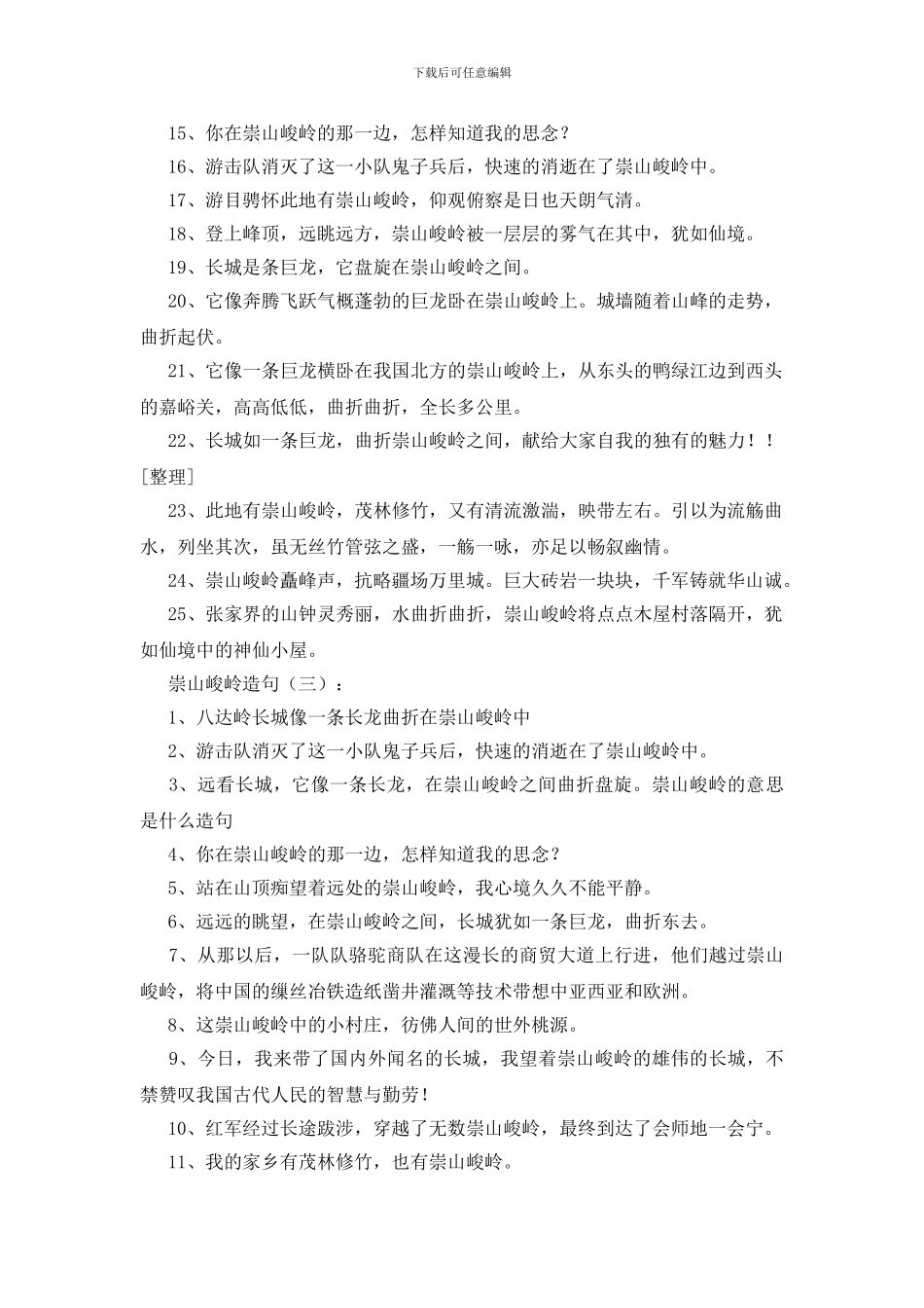 崇山峻岭造句40句_第2页