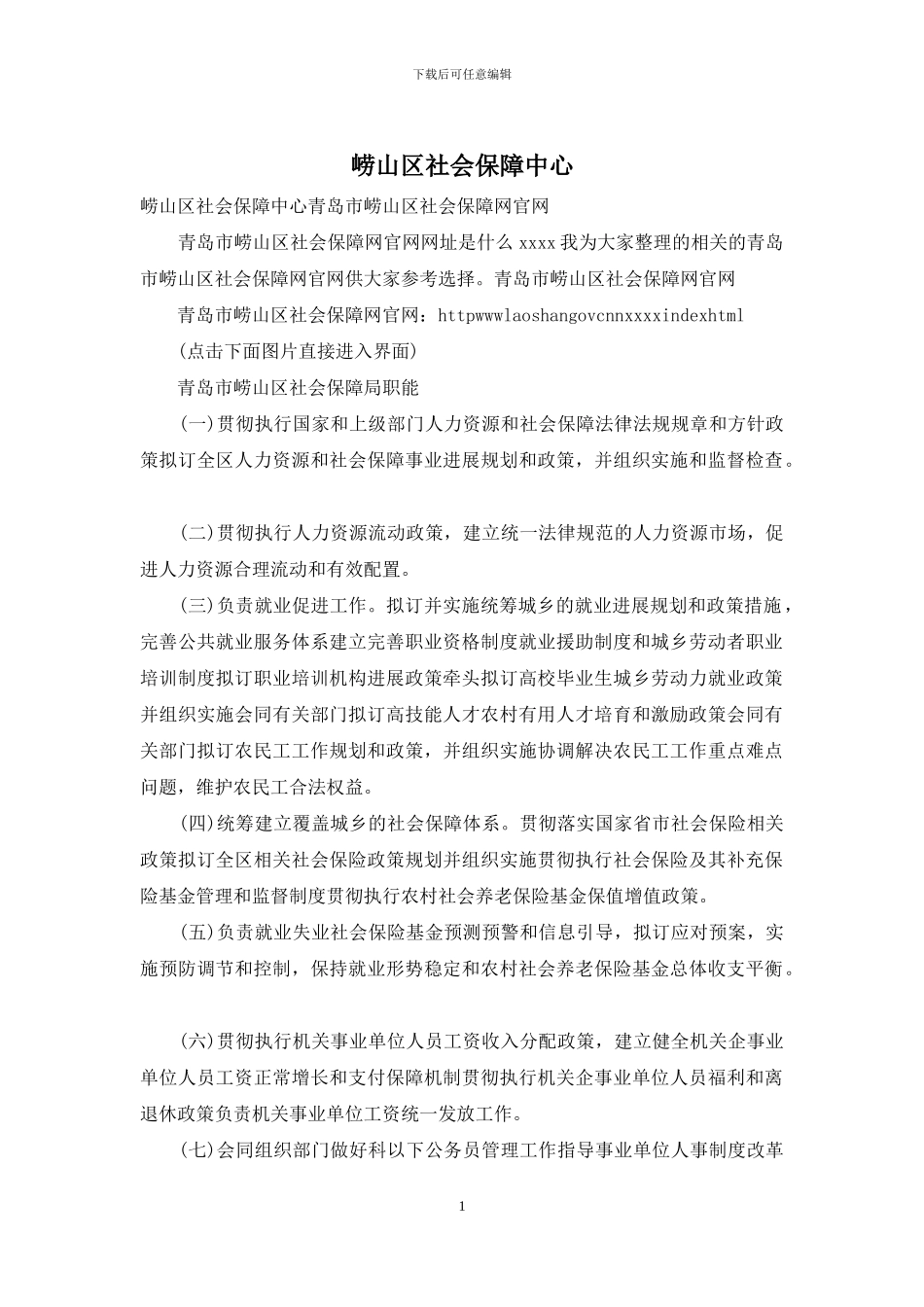 崂山区社会保障中心_第1页