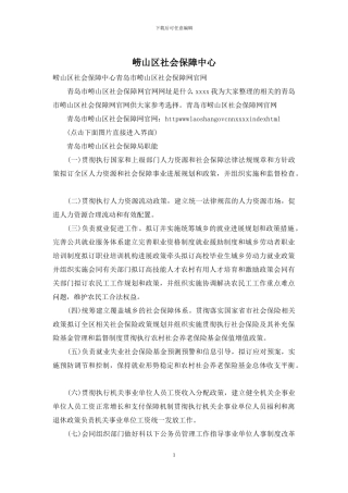 崂山区社会保障中心