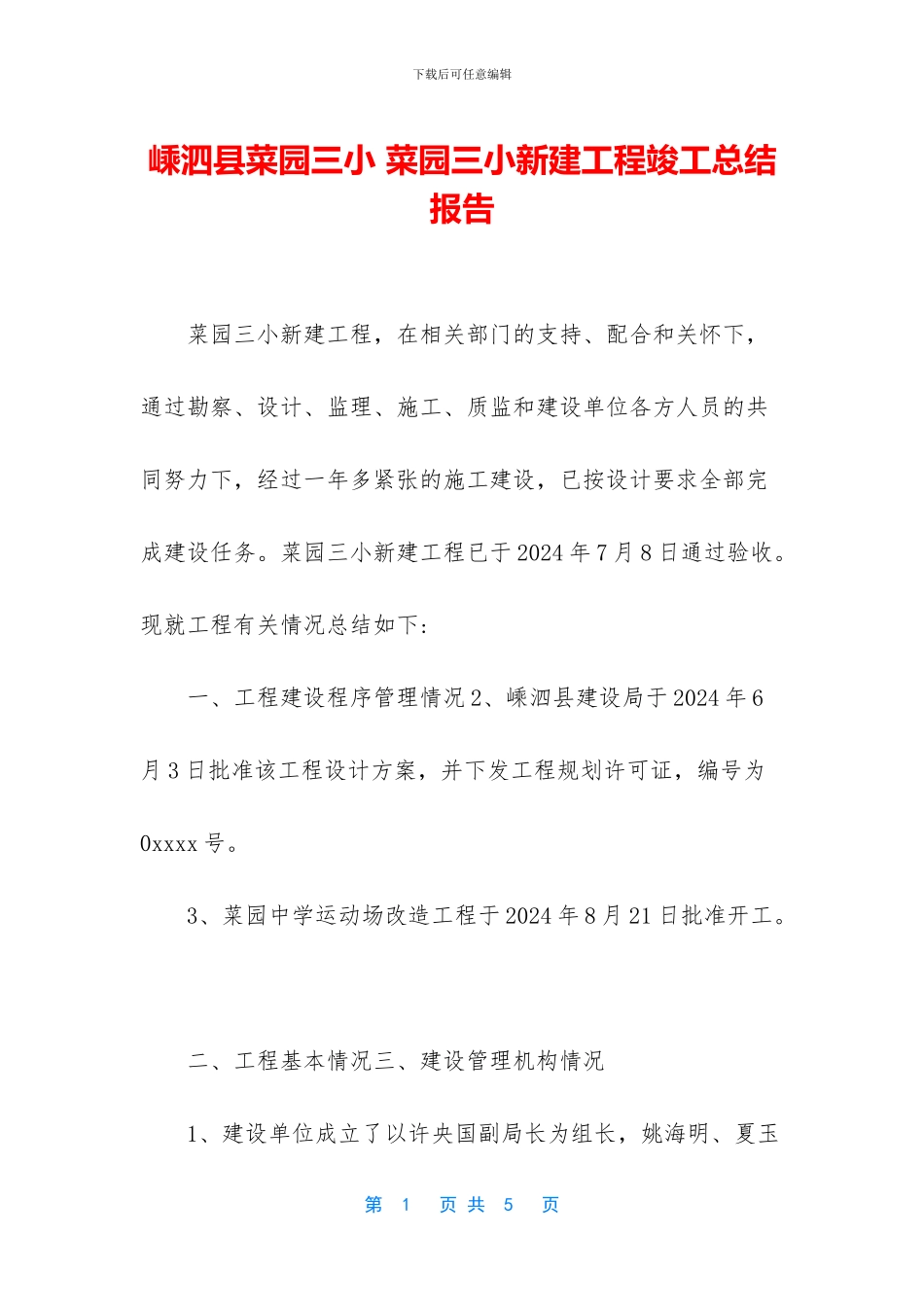 嵊泗县菜园三小_第1页
