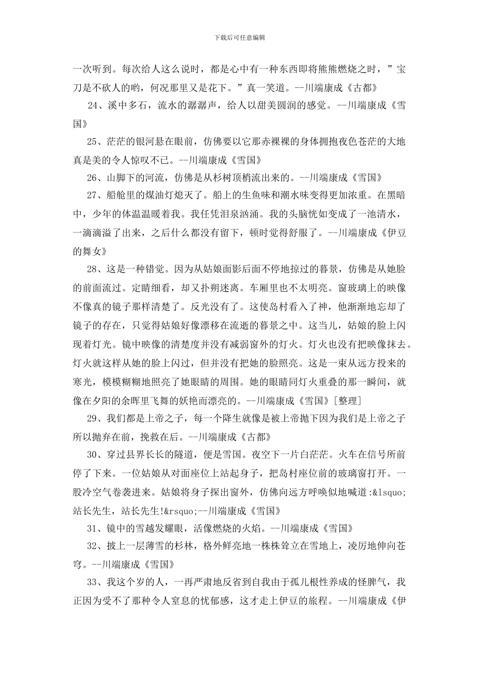 川端康成语录150句_第3页