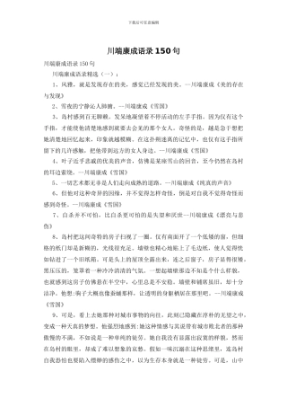 川端康成语录150句