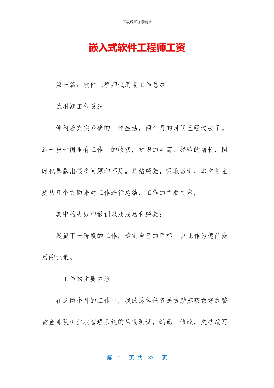 嵌入式软件工程师工资_第1页