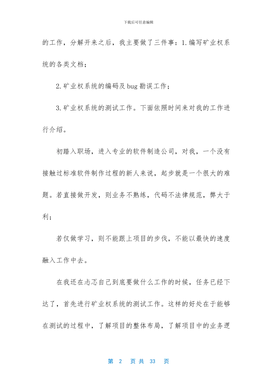 嵌入式软件工程师工资_第2页